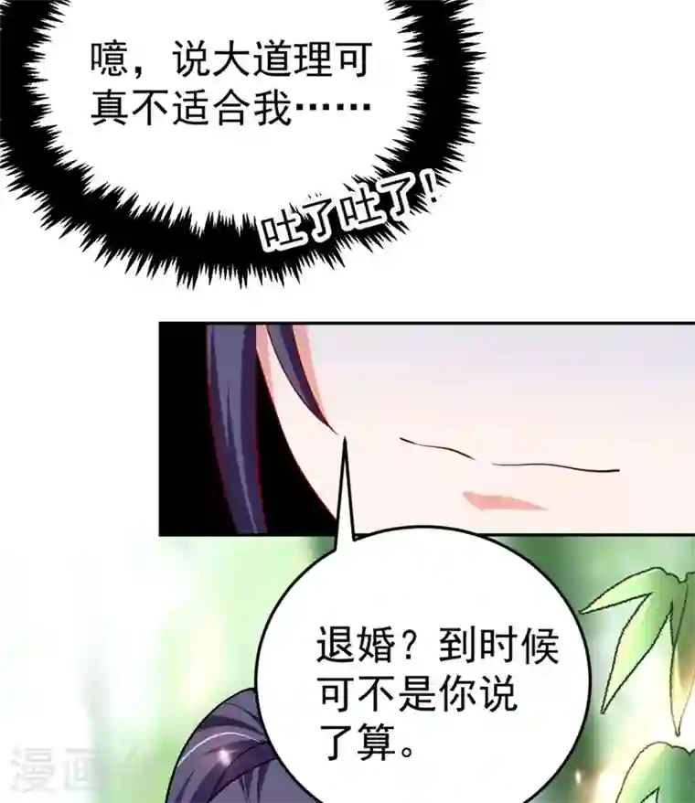 江山美男入我帐第26话 找到我的如意“狼”君