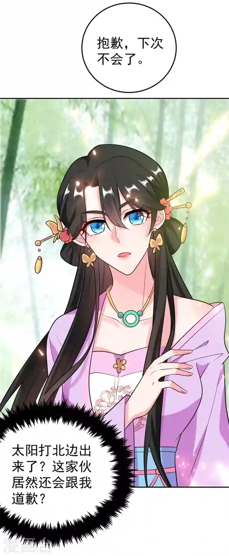 江山美男入我帐第26话 找到我的如意“狼”君