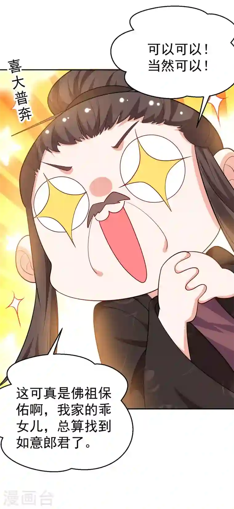 江山美男入我帐第26话 找到我的如意“狼”君