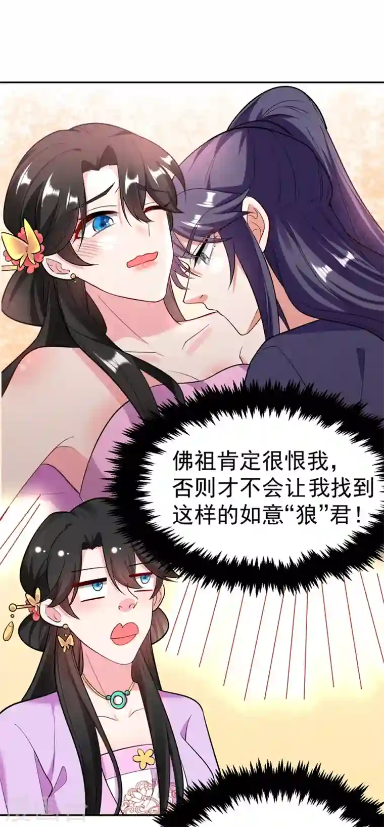 江山美男入我帐第26话 找到我的如意“狼”君