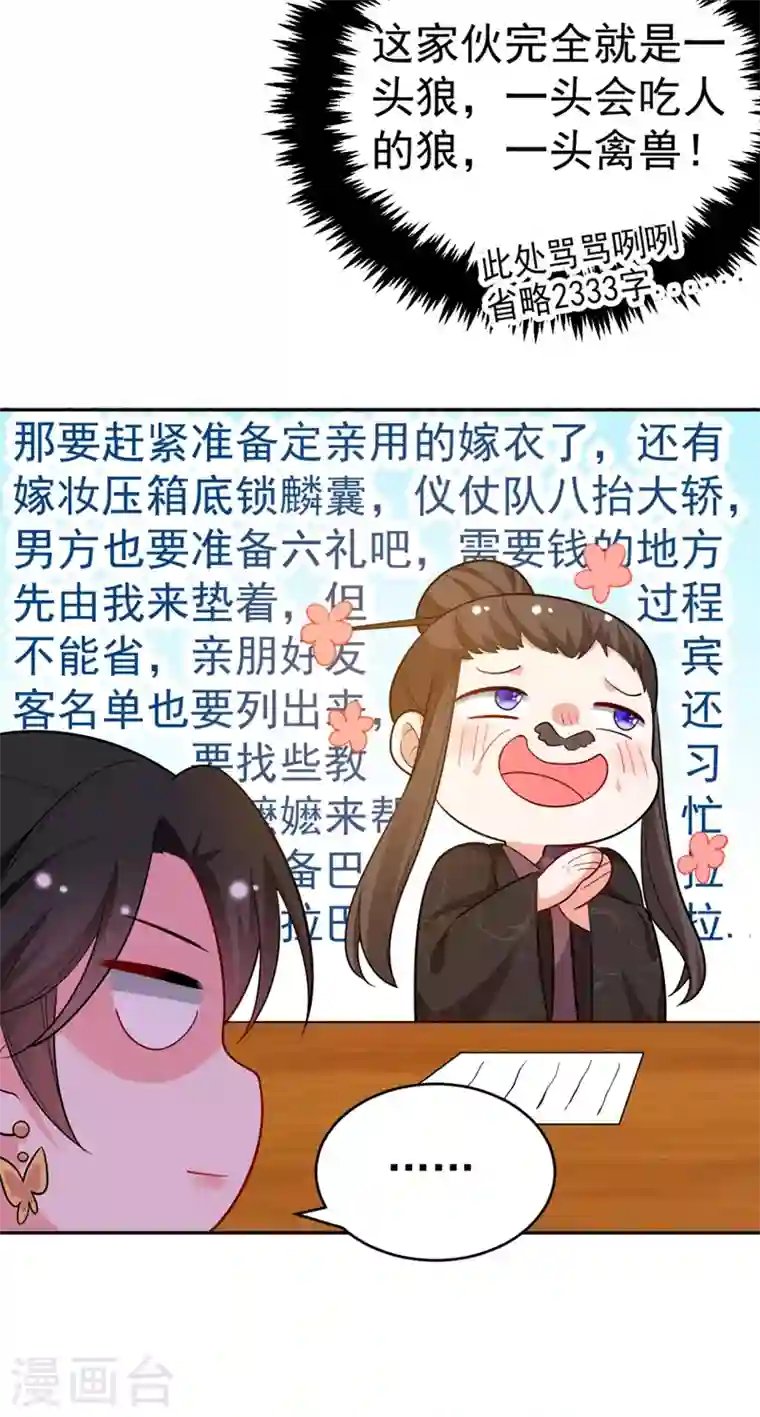 江山美男入我帐第26话 找到我的如意“狼”君