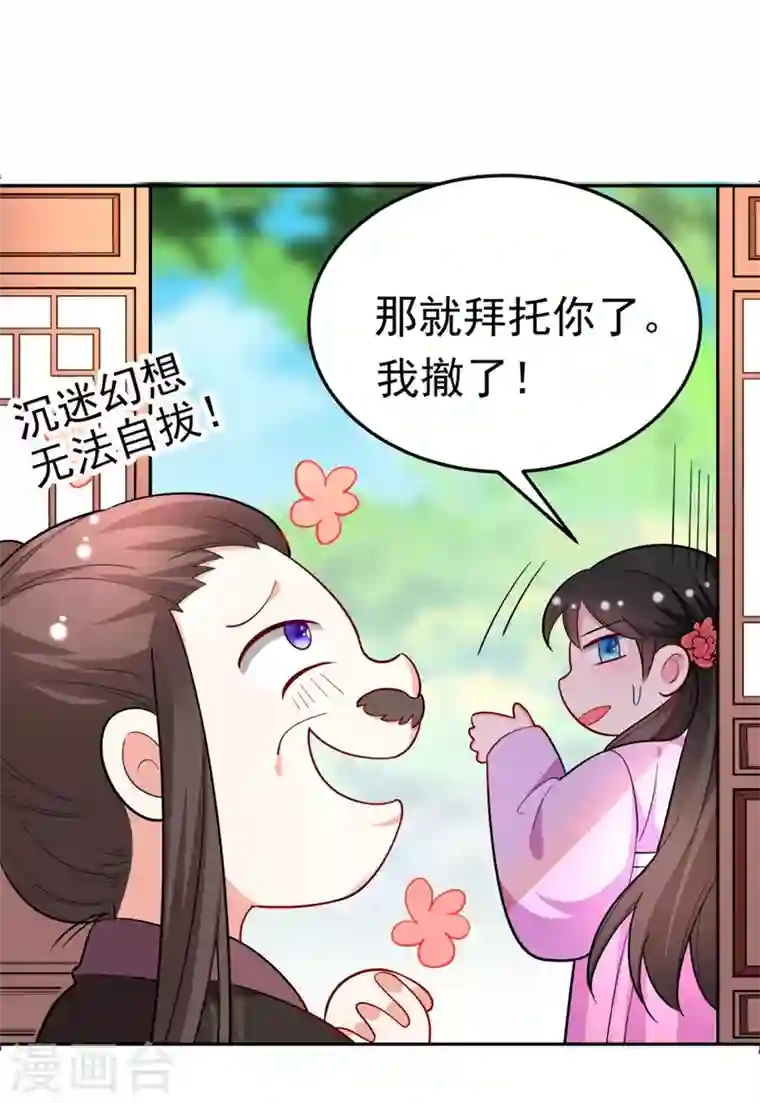 江山美男入我帐第26话 找到我的如意“狼”君