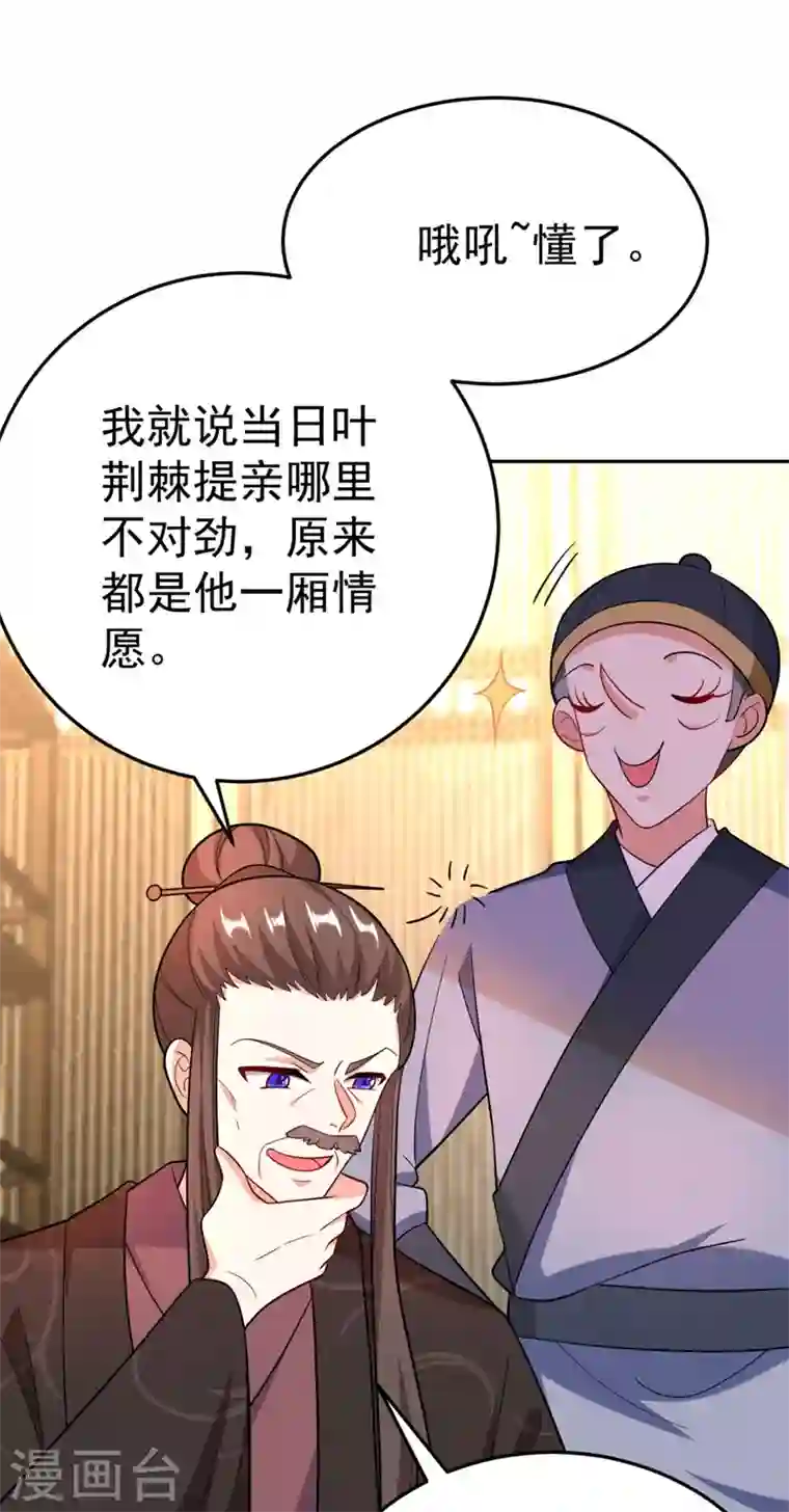 江山美男入我帐第26话 找到我的如意“狼”君