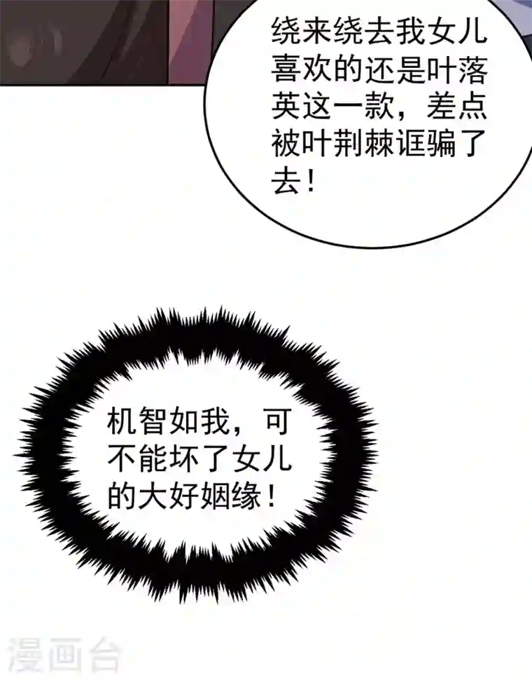 江山美男入我帐第26话 找到我的如意“狼”君