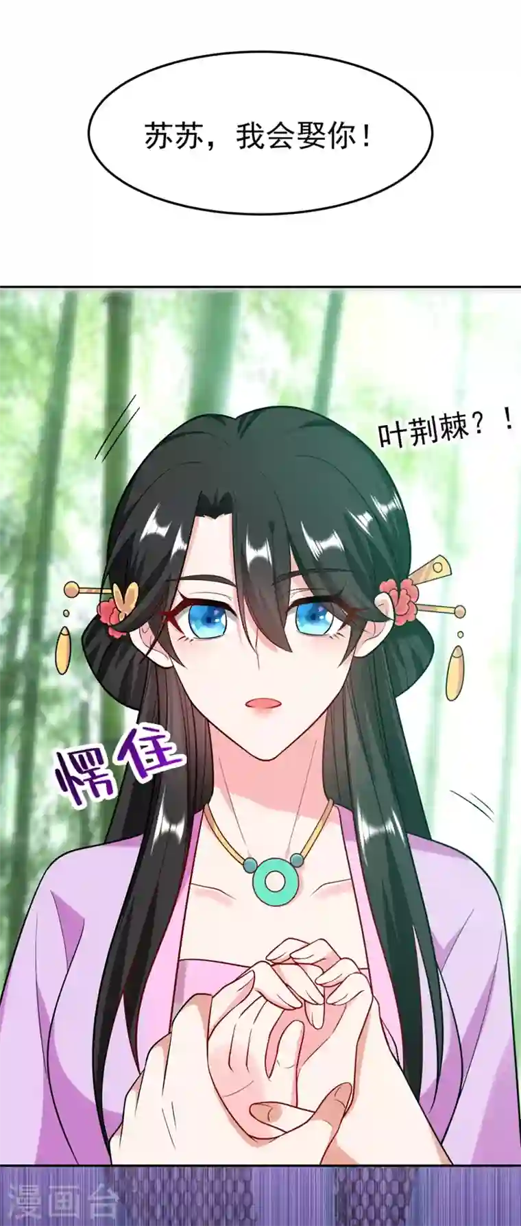 江山美男入我帐第26话 找到我的如意“狼”君