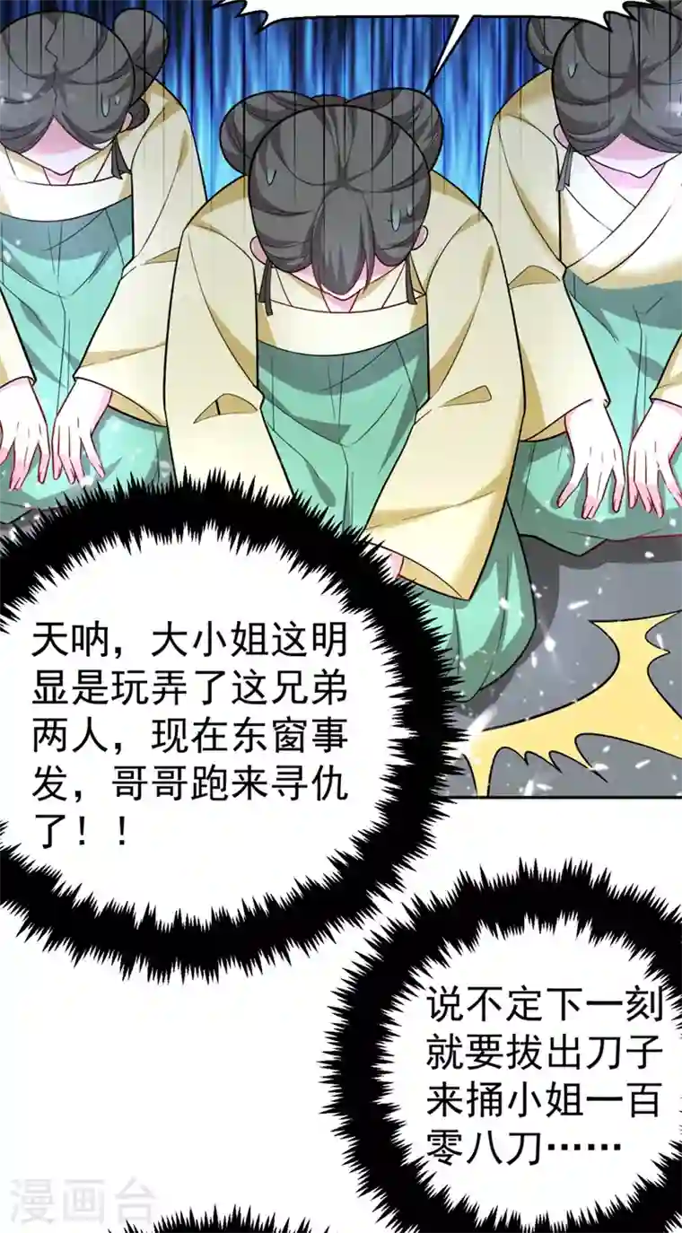 江山美男入我帐第27话 你又想扒光我？！