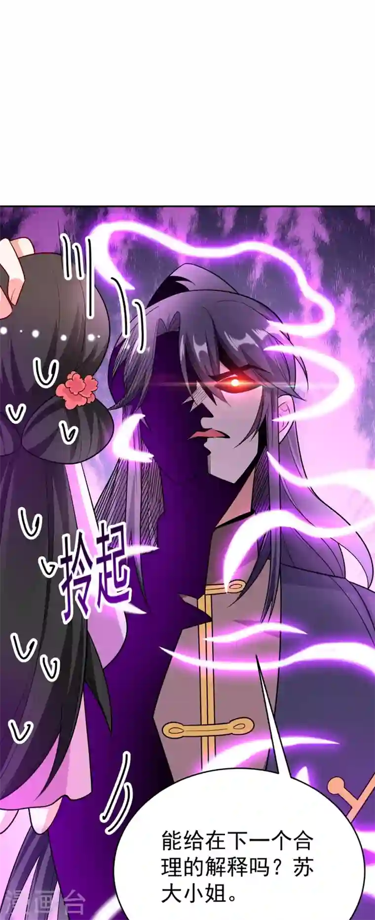 江山美男入我帐第27话 你又想扒光我？！