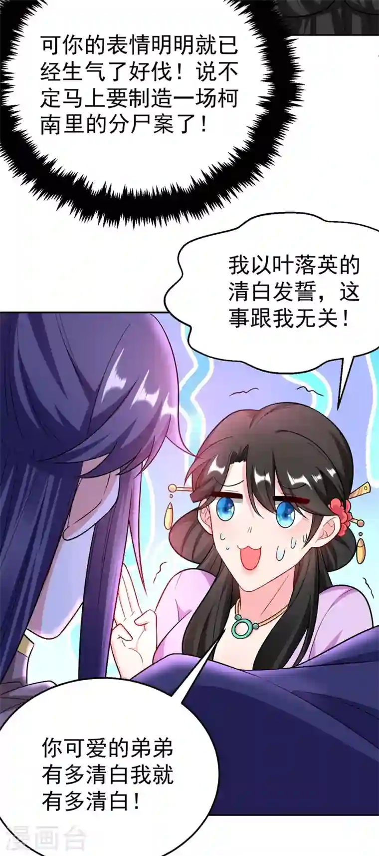 江山美男入我帐第27话 你又想扒光我？！