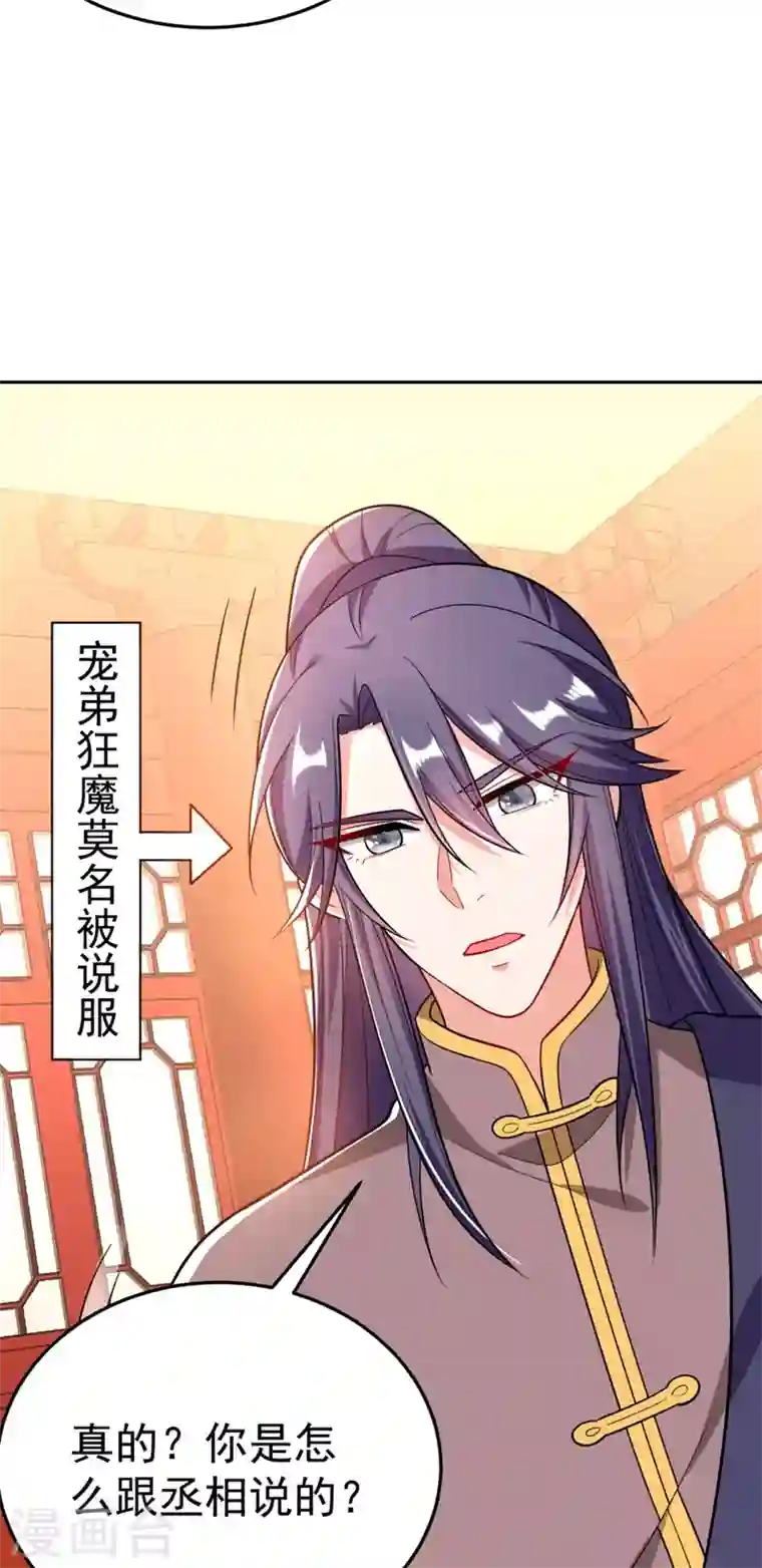 江山美男入我帐第27话 你又想扒光我？！