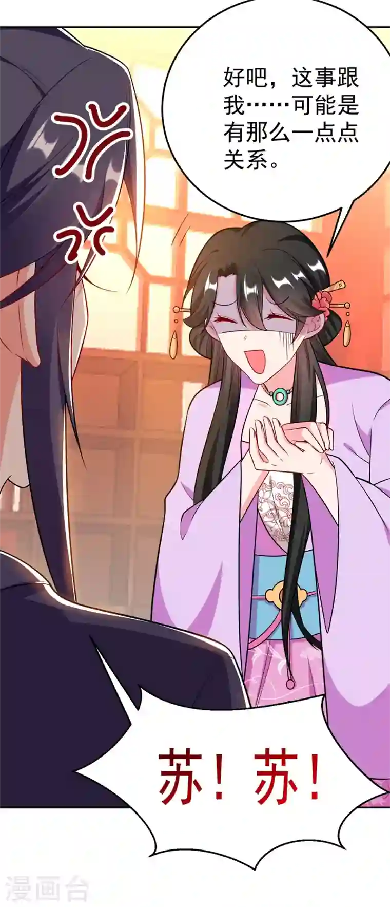 江山美男入我帐第27话 你又想扒光我？！