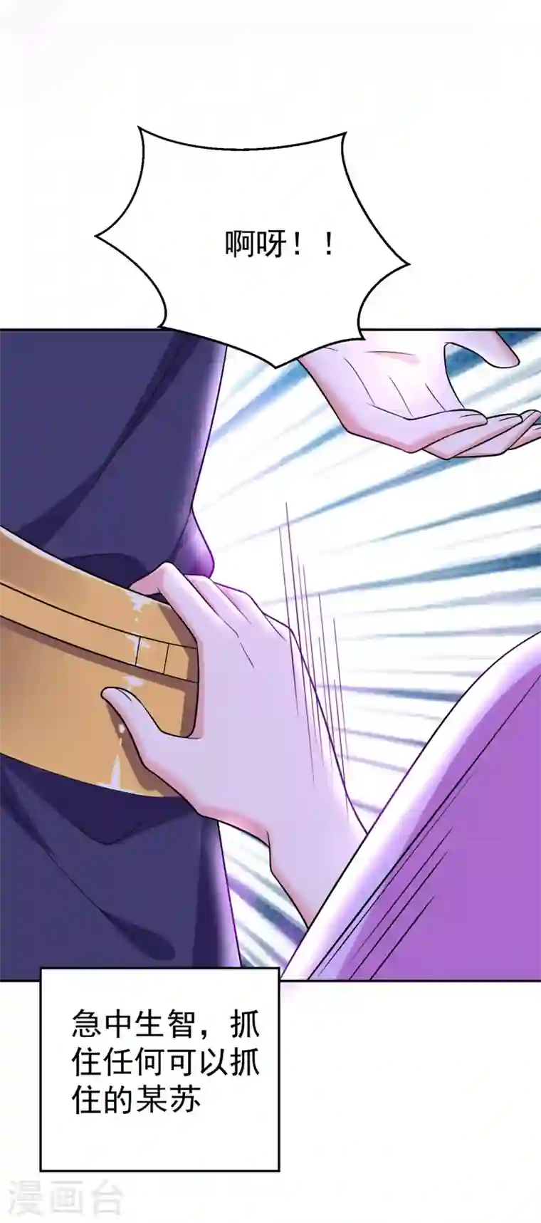 江山美男入我帐第27话 你又想扒光我？！