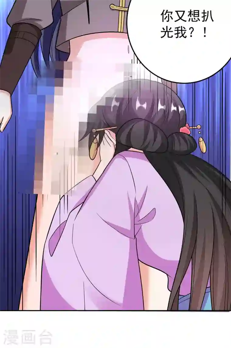 江山美男入我帐第27话 你又想扒光我？！