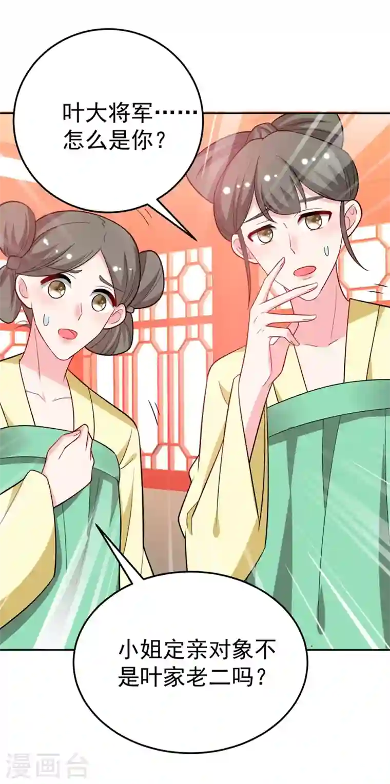 江山美男入我帐第27话 你又想扒光我？！