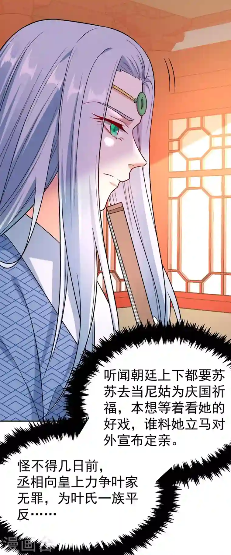 江山美男入我帐第28话 醒来身边全是美男？