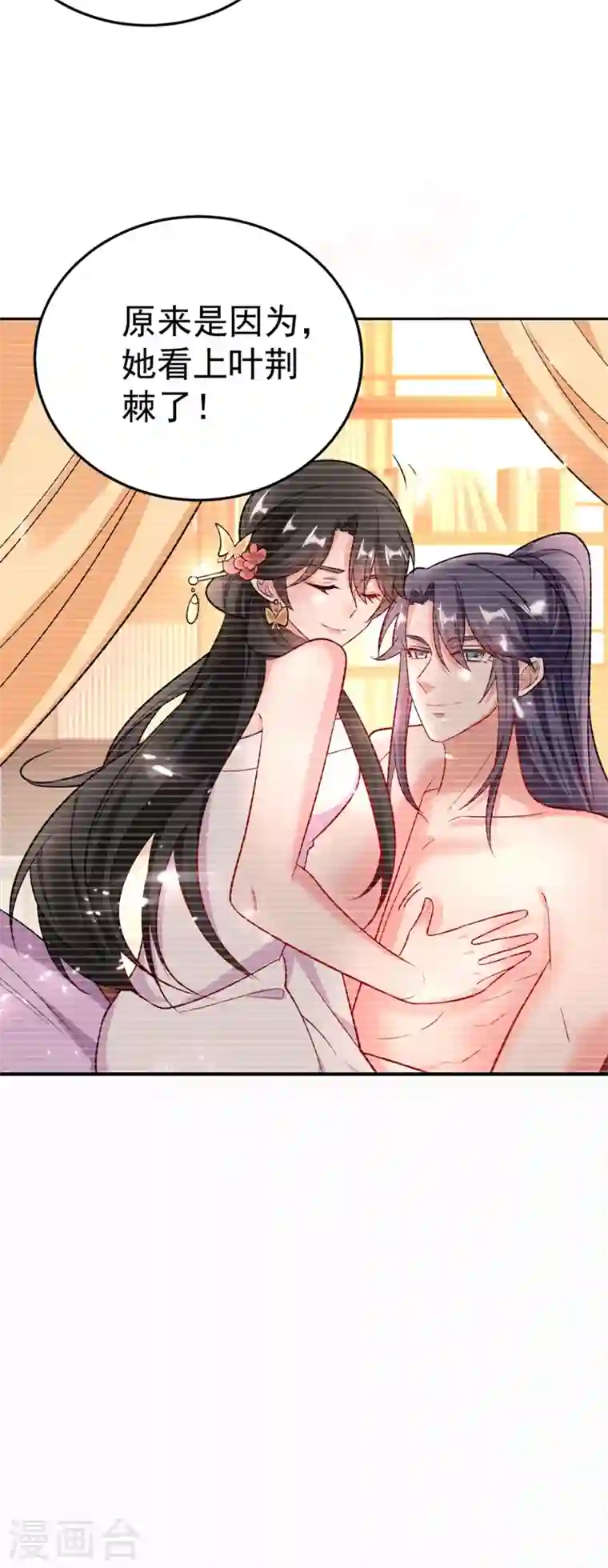 江山美男入我帐第28话 醒来身边全是美男？