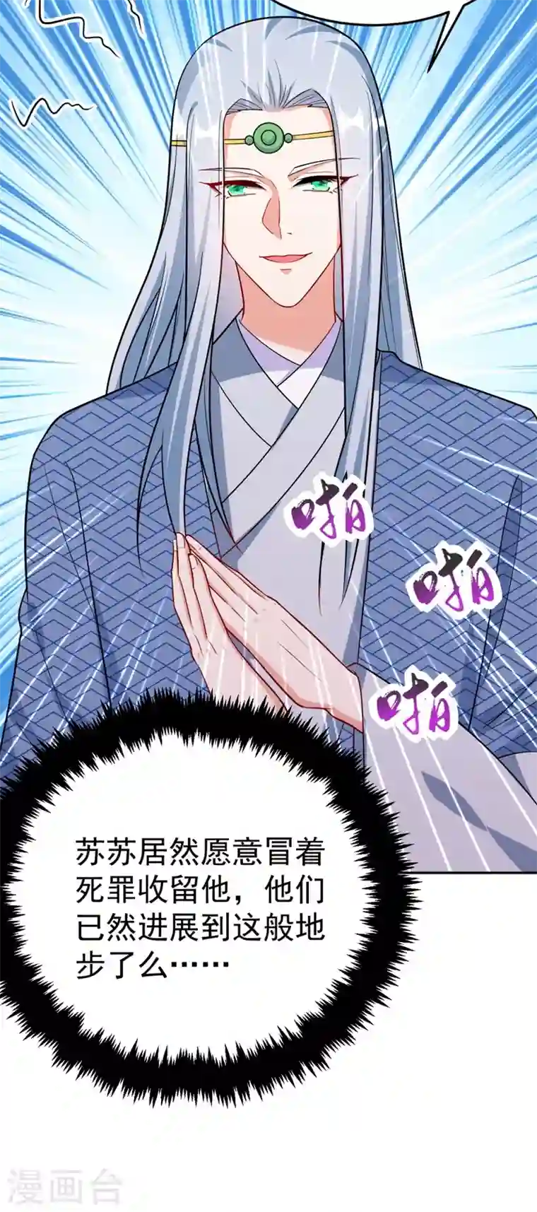 江山美男入我帐第28话 醒来身边全是美男？