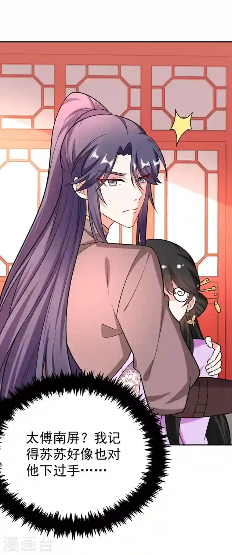 江山美男入我帐第28话 醒来身边全是美男？