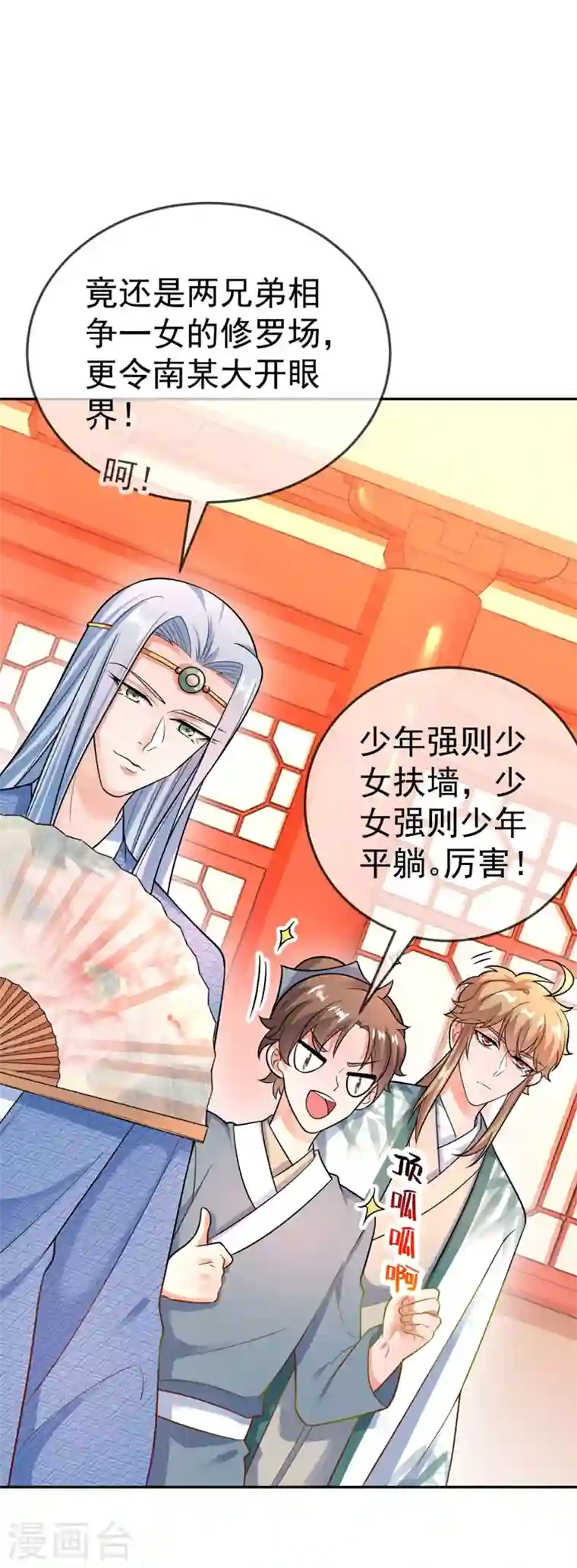 江山美男入我帐第28话 醒来身边全是美男？