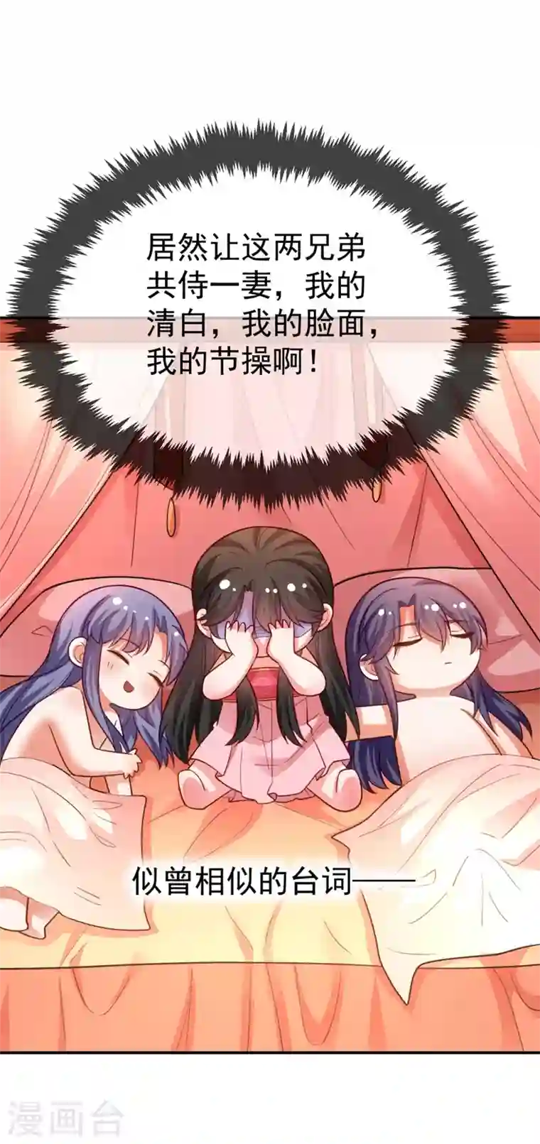 江山美男入我帐第28话 醒来身边全是美男？