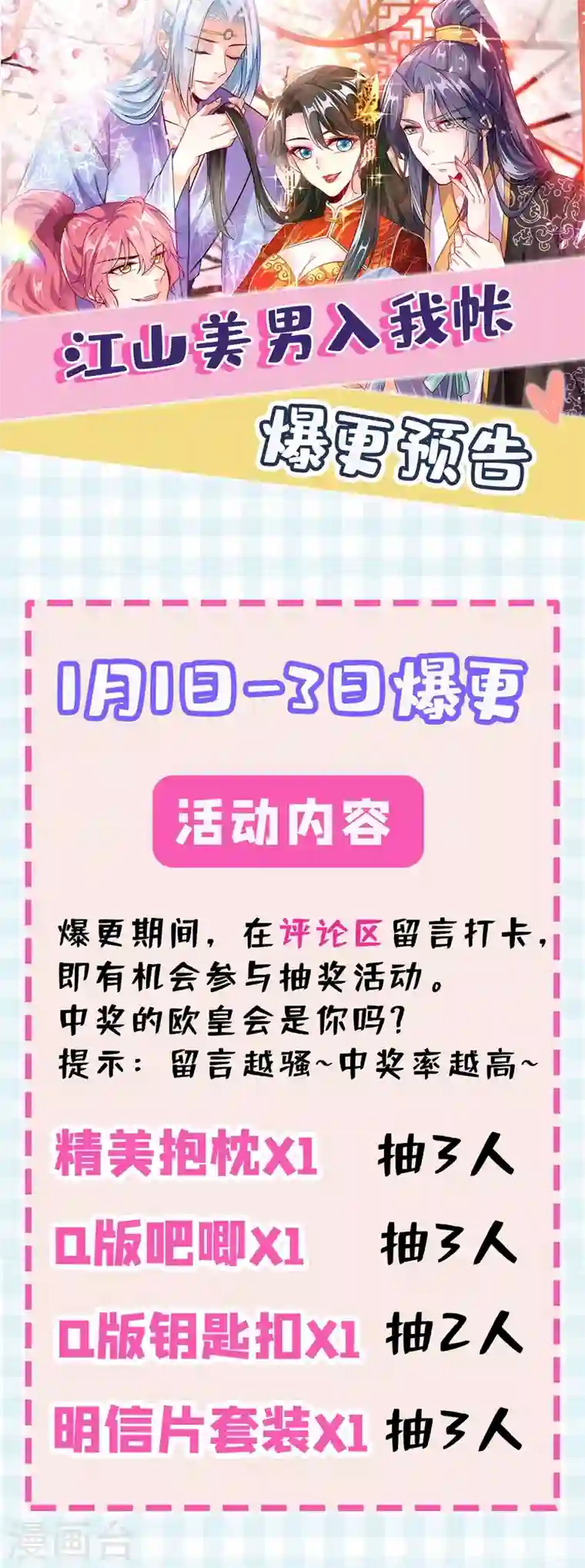 江山美男入我帐第28话 醒来身边全是美男？