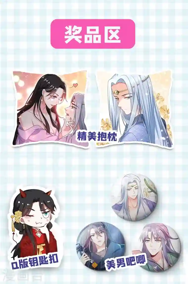 江山美男入我帐第28话 醒来身边全是美男？