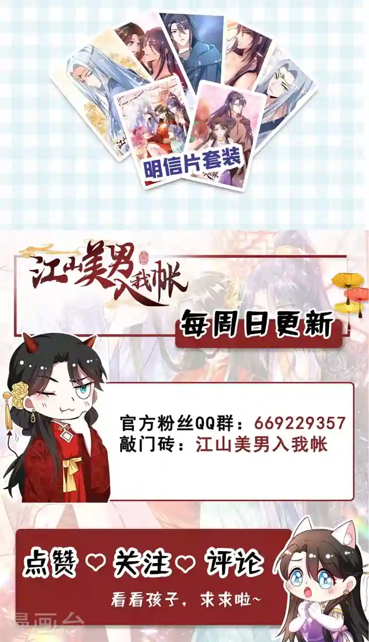 江山美男入我帐第28话 醒来身边全是美男？