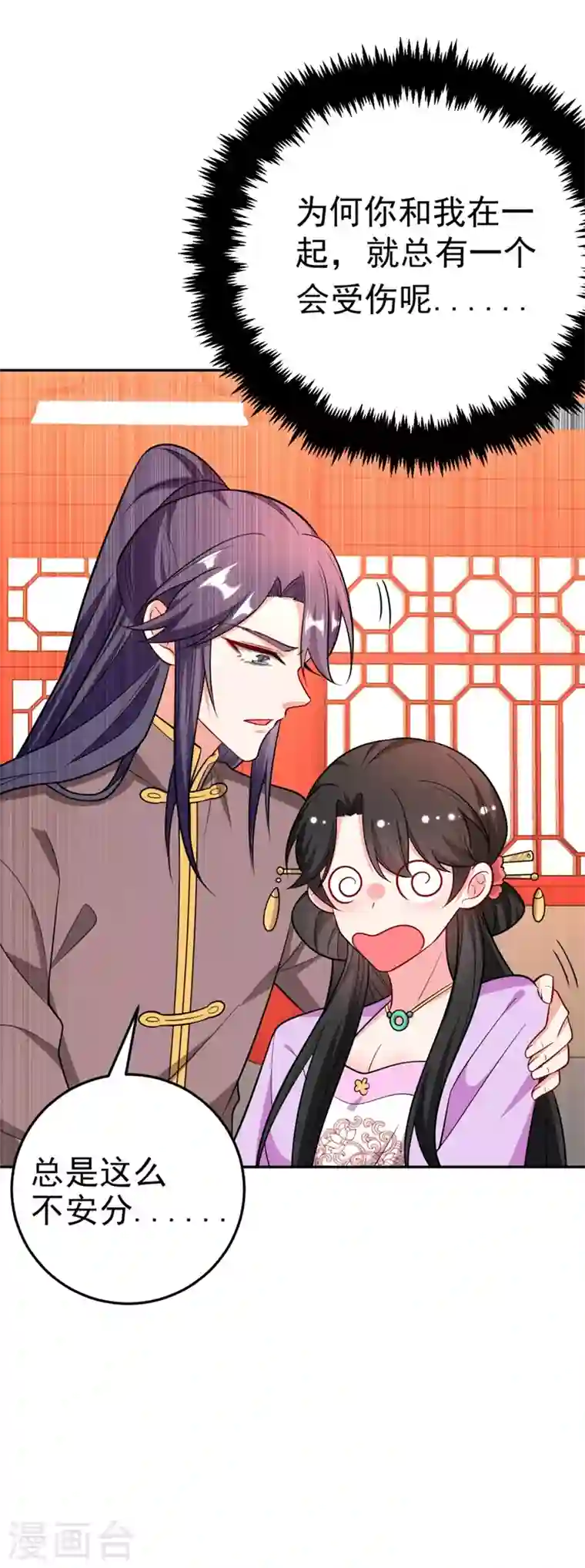 江山美男入我帐第28话 醒来身边全是美男？