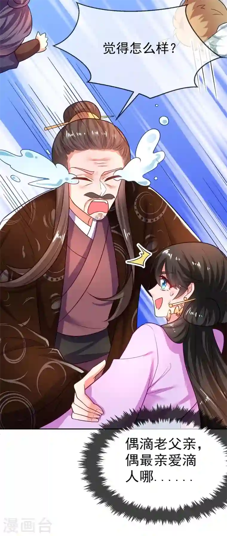 江山美男入我帐第29话 不如拜他为师？