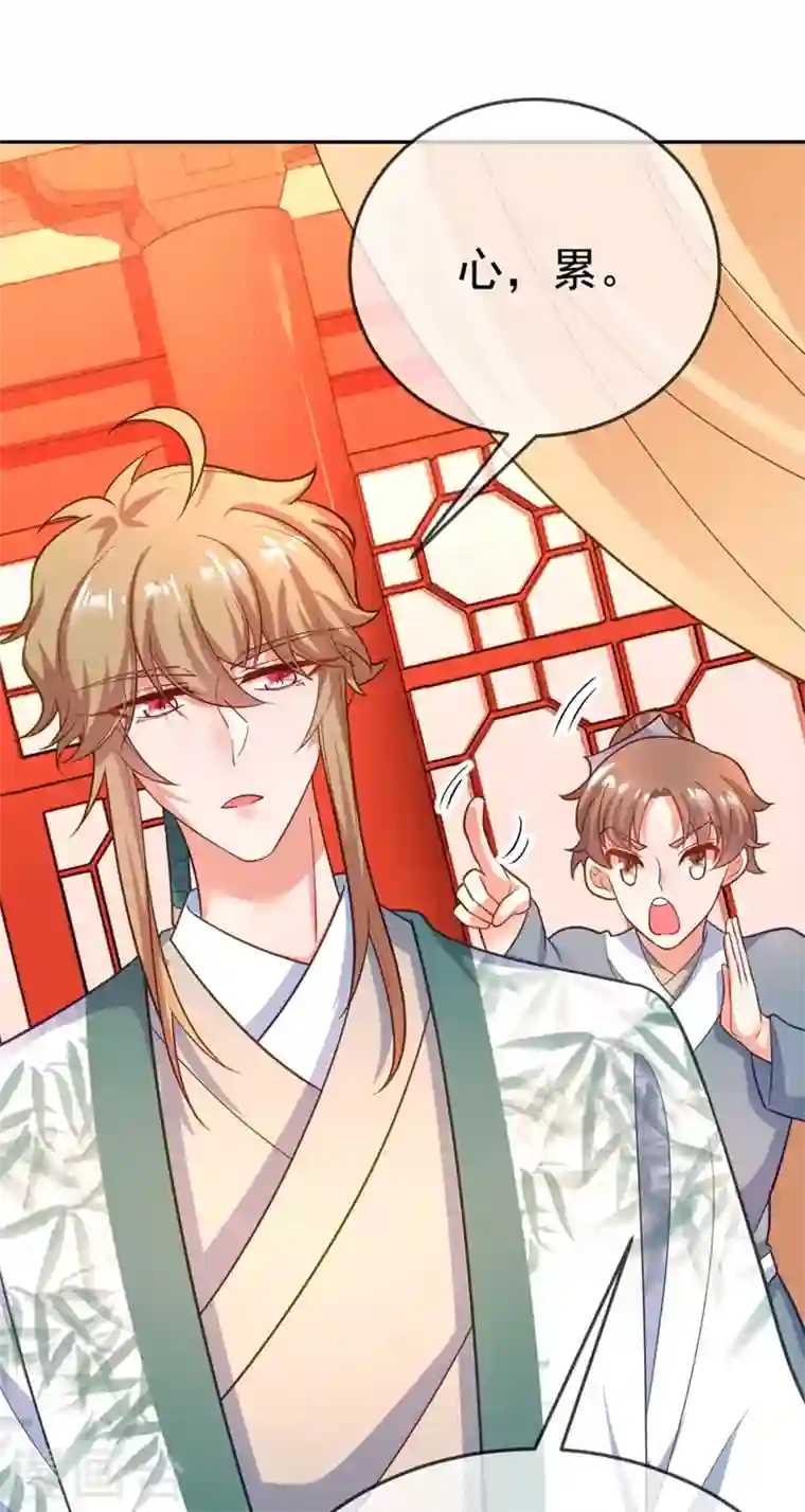 江山美男入我帐第29话 不如拜他为师？