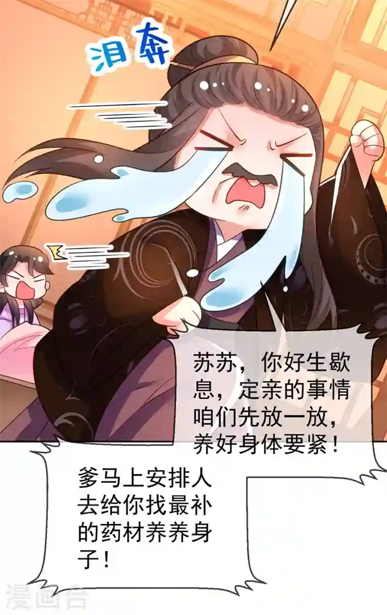 江山美男入我帐第29话 不如拜他为师？