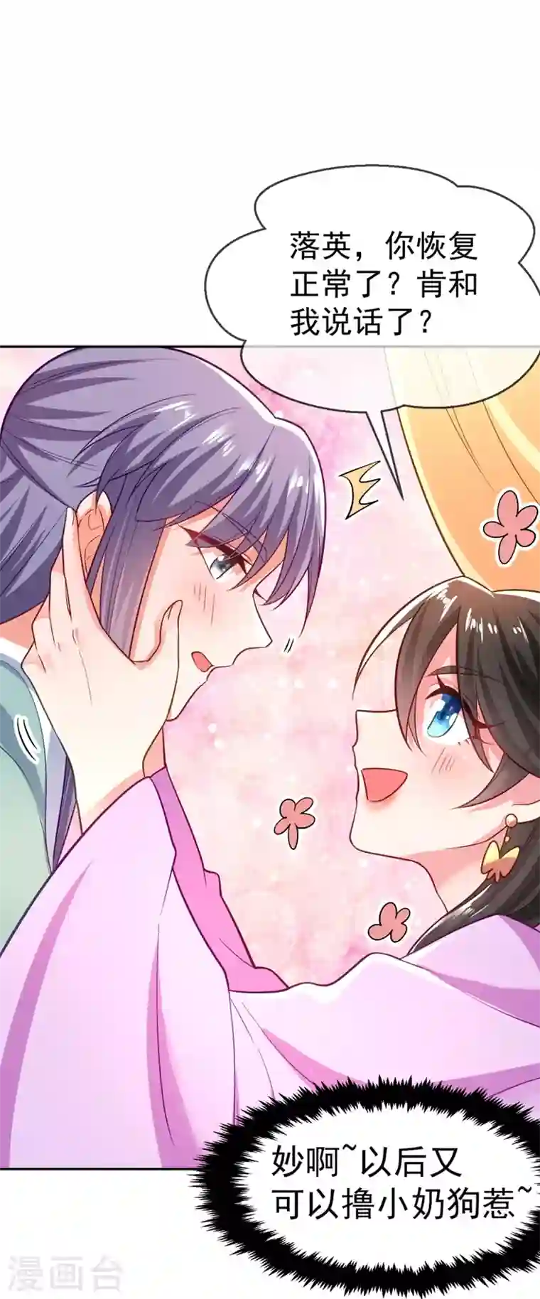 江山美男入我帐第29话 不如拜他为师？