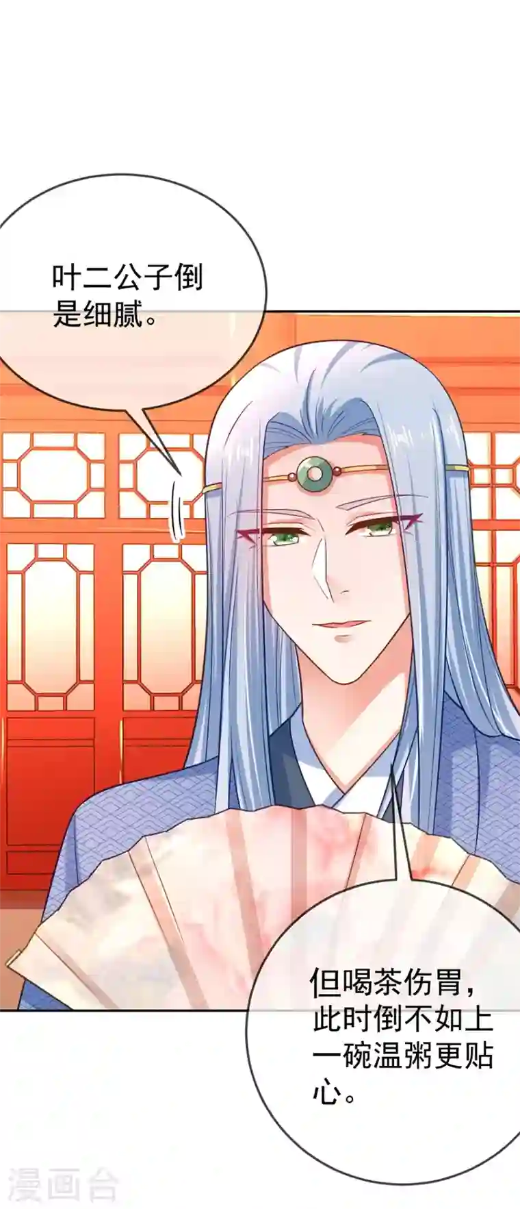 江山美男入我帐第29话 不如拜他为师？