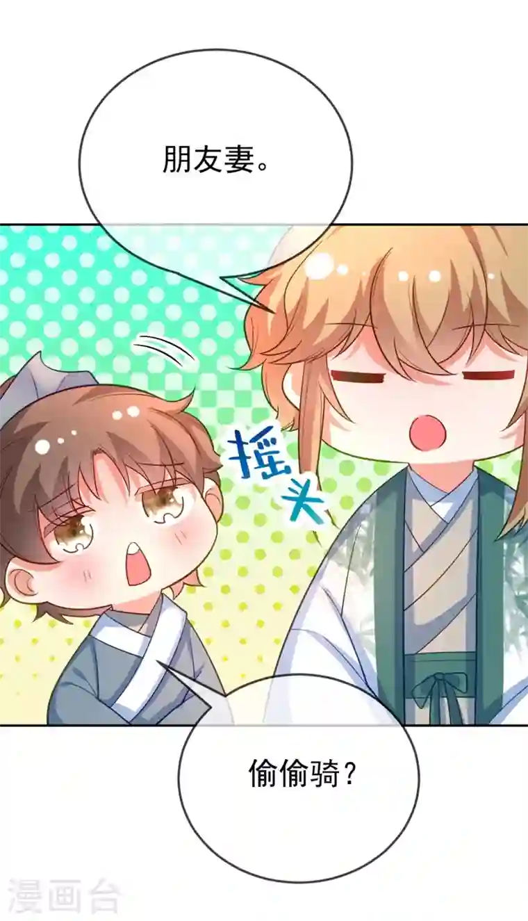 江山美男入我帐第29话 不如拜他为师？