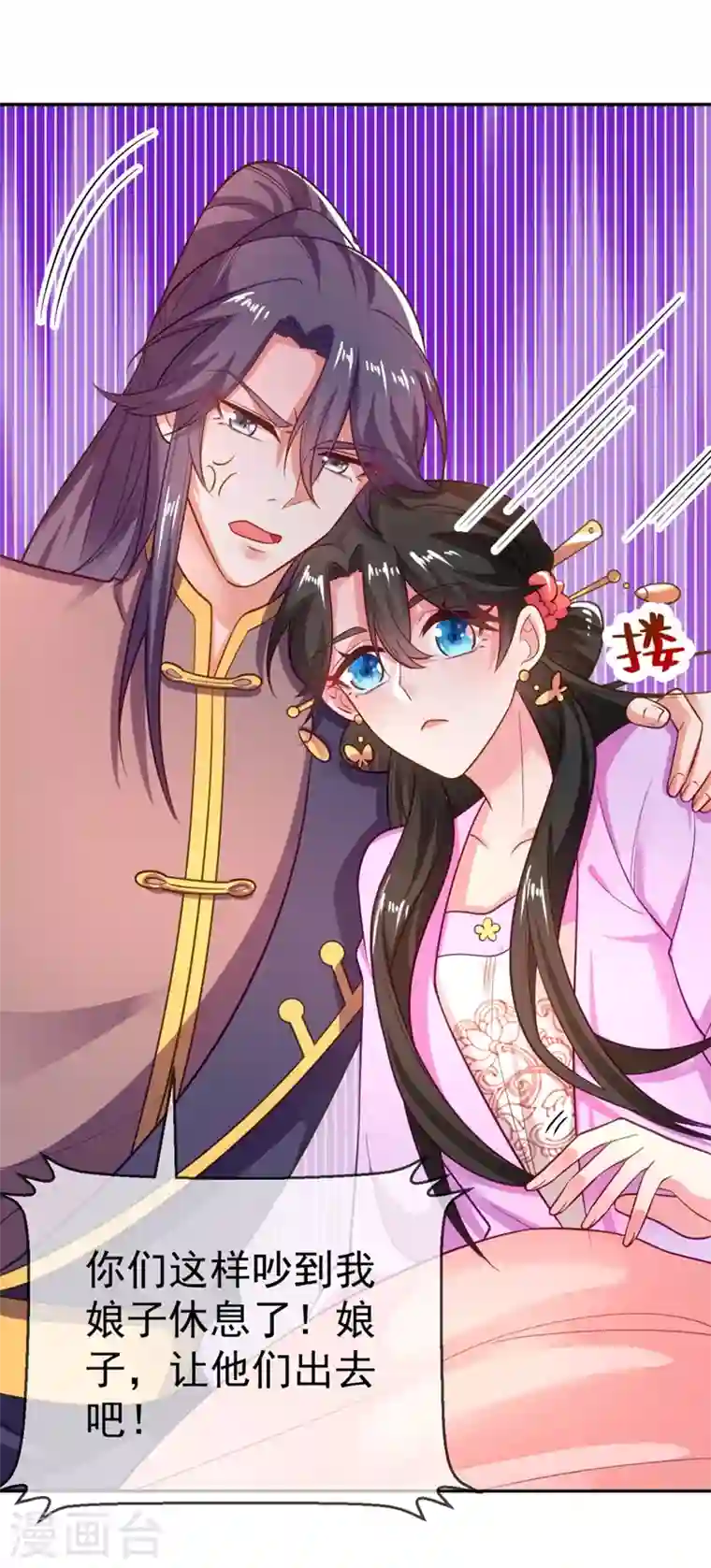 江山美男入我帐第29话 不如拜他为师？