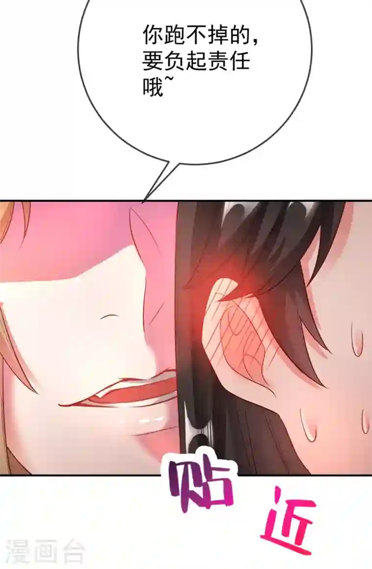 江山美男入我帐第29话 不如拜他为师？