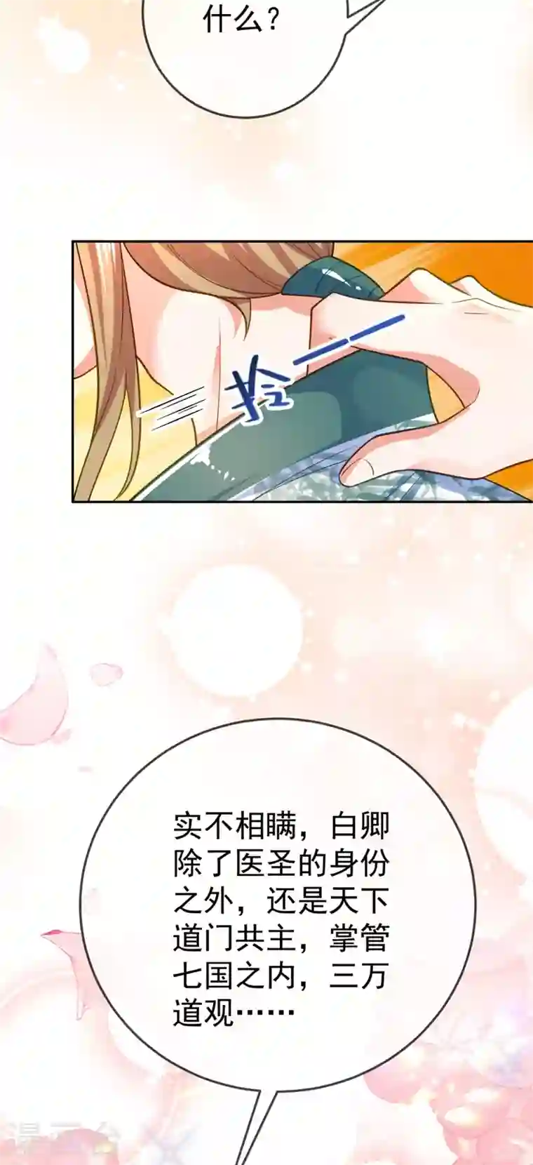 江山美男入我帐第29话 不如拜他为师？