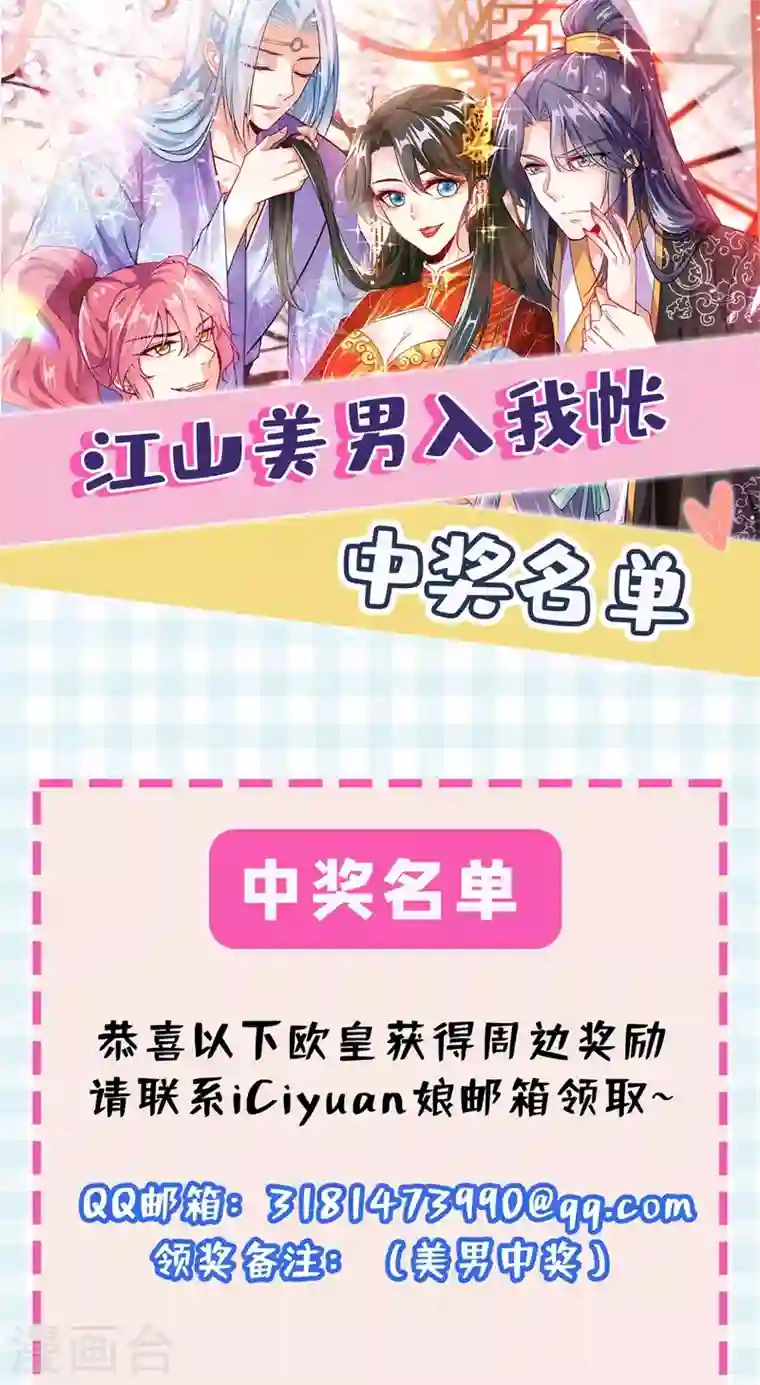 江山美男入我帐第29话 不如拜他为师？