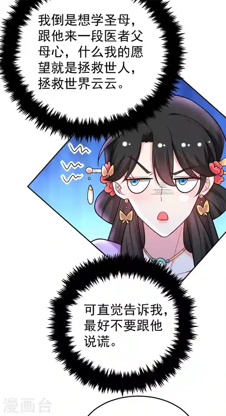 江山美男入我帐第30话 学医还是学毒？