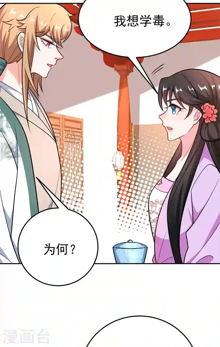 江山美男入我帐第30话 学医还是学毒？