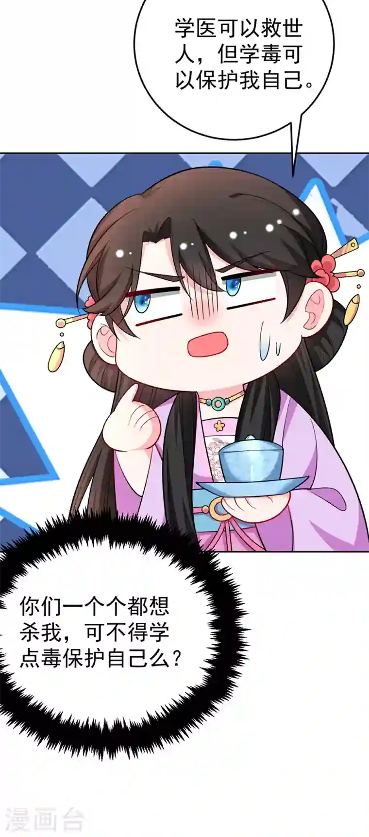 江山美男入我帐第30话 学医还是学毒？