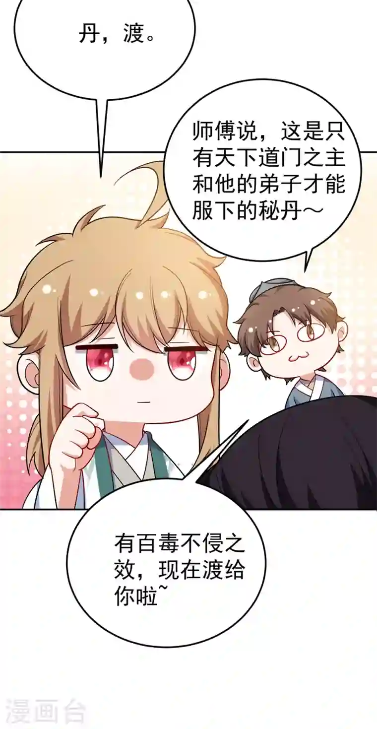 江山美男入我帐第30话 学医还是学毒？