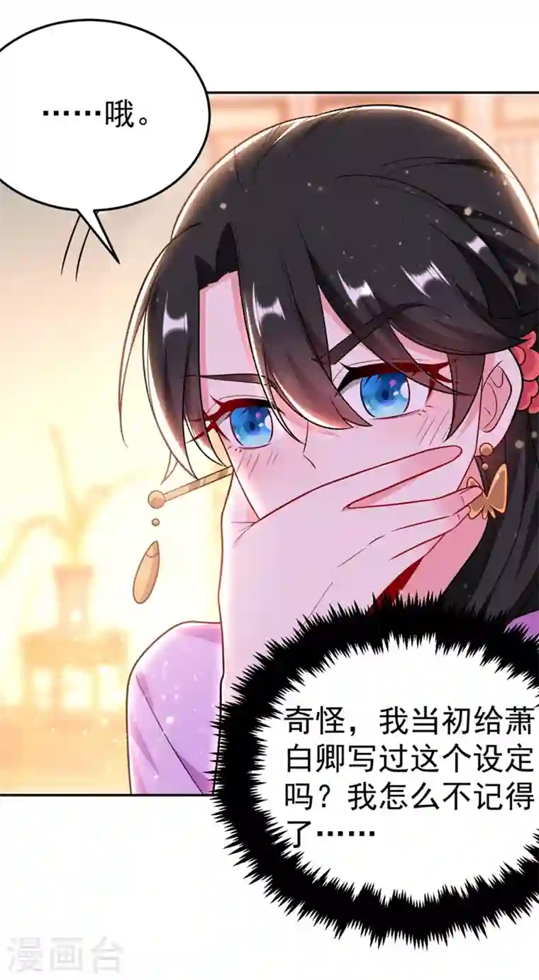 江山美男入我帐第30话 学医还是学毒？