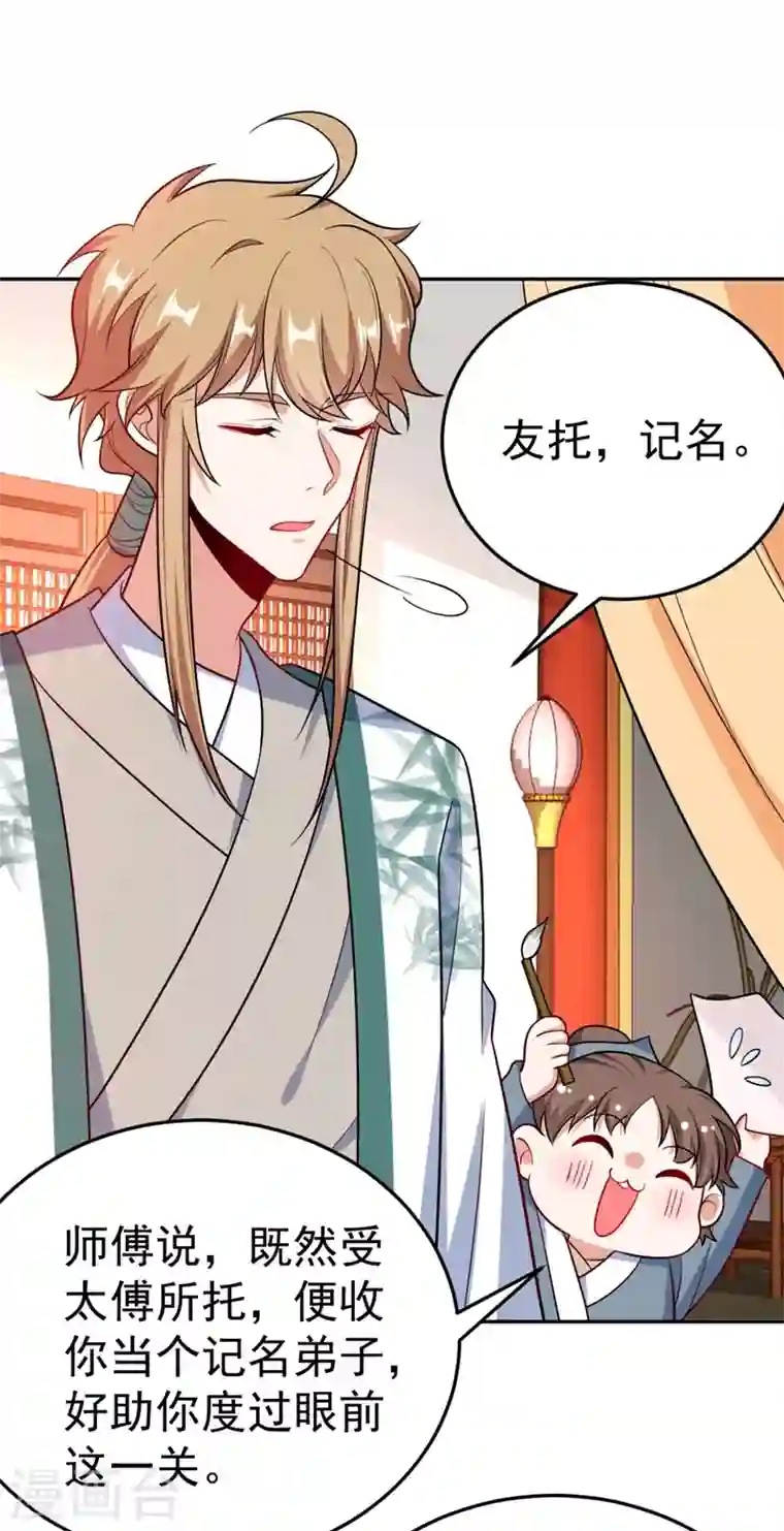 江山美男入我帐第30话 学医还是学毒？