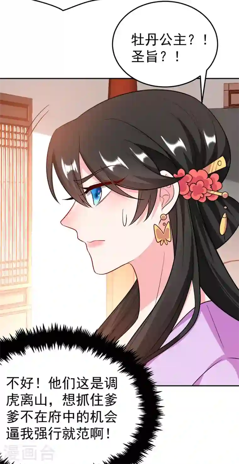 江山美男入我帐第30话 学医还是学毒？