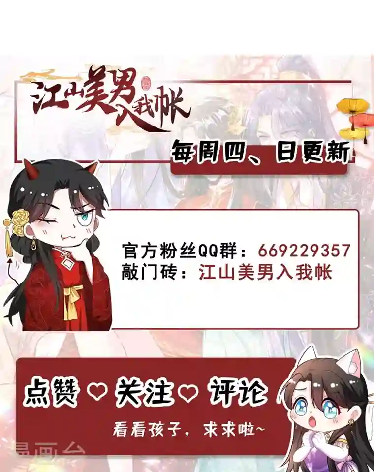 江山美男入我帐第30话 学医还是学毒？