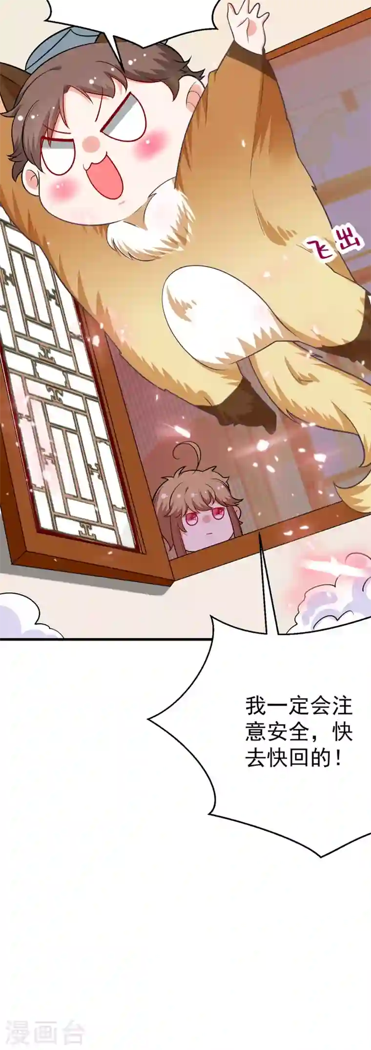 江山美男入我帐第31话 苏苏，看招！