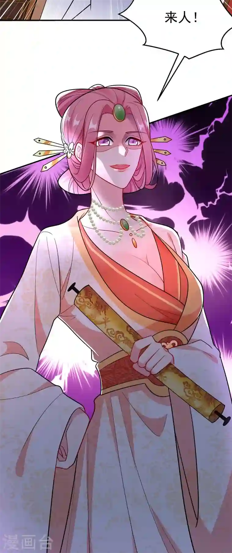 江山美男入我帐第31话 苏苏，看招！