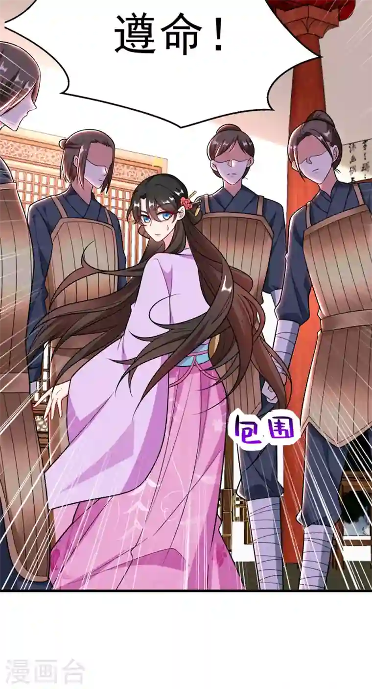 江山美男入我帐第31话 苏苏，看招！