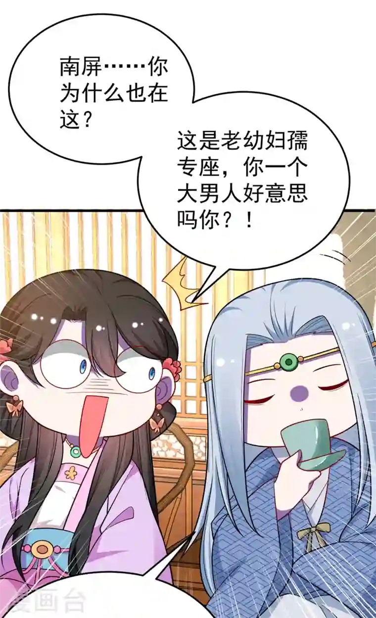 江山美男入我帐第31话 苏苏，看招！