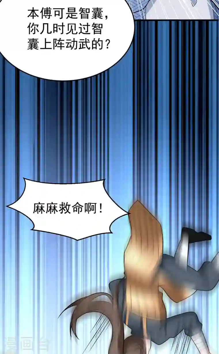 江山美男入我帐第31话 苏苏，看招！